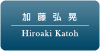 Hiroaki Katoh
